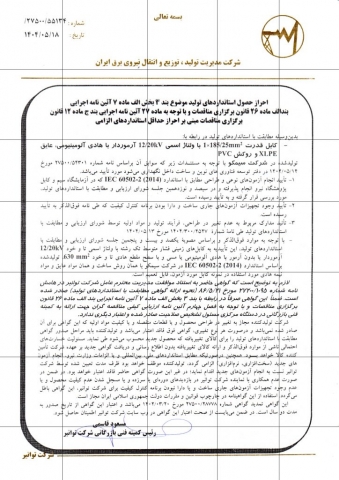 Certificate-for-MV-Power-Cable-1×185-20kV