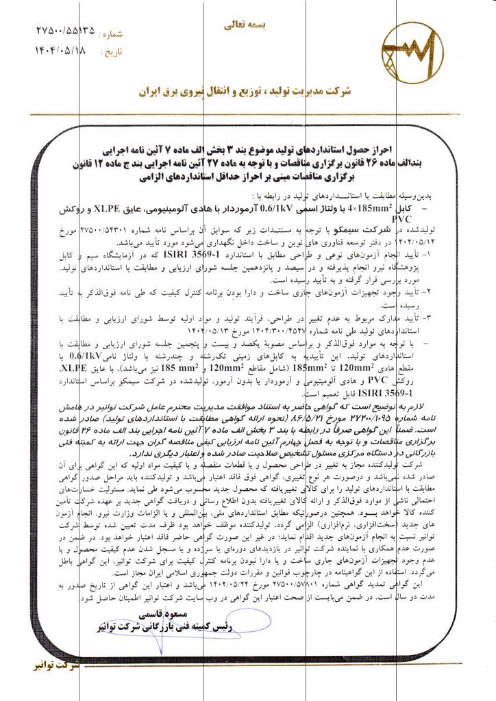 Certificate for LV NA2XYBY Power Cable-4×185