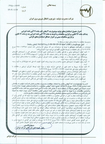 Certificate for LV ABC Cable-3×50+50+25+25