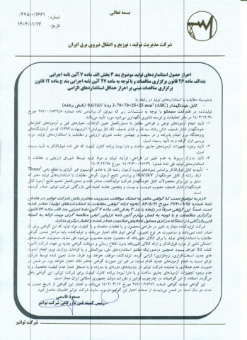 03-Certificate-for-LV-ABC-Cable-3×70+70+25+25