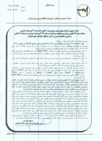 06-Certificate-for-LV-NA2XYRY-Power-Cable-4×16